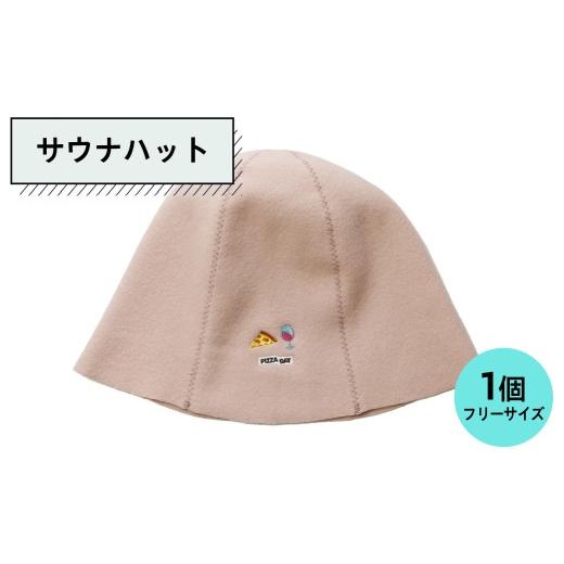 ふるさと納税 小物 帽子 栃木県 那須塩原市 サウナハット ns154-007 雑貨 サウナハット ぶどう染め サウナ