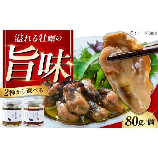 ふるさと納税 牡蠣 ボイル済み牡蠣 広島県 江田島市 牡蠣のオリーブオイル漬け 80g×1個 江田島市/リベラグループ株式会社 XAJ021 牡蠣のオリーブオイル漬け
