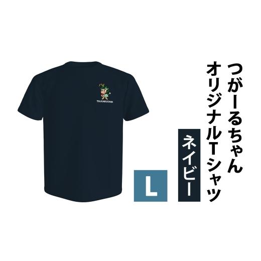 ふるさと納税 服 男 青森県 つがる市 つがーるちゃんオリジナルTシャツ(ネイビー/Lサイズ)|つがーるちゃん Tシャツ シャツ ティーシャツ 半袖 プリント ゆる…