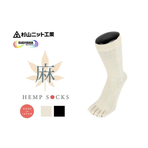 ふるさと納税 小物 奈良県 香芝市 5本指 ヘンプソックス[レギュラー](ブラック) L(28-30cm) 1足 |ヘンプ 5本指 五本指 麻 3312 L