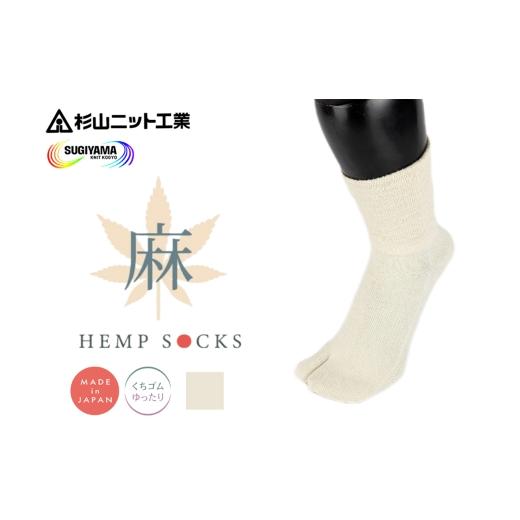 ふるさと納税 小物 奈良県 香芝市 タビソックス ヘンプ[ショートタイプ](キナリ) L(28-30cm) 1足|ヘンプ タビ 足袋 麻 3339 L