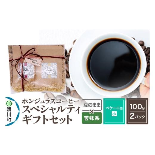 ふるさと納税 コーヒー コーヒー粉 埼玉県 滑川町 コーヒー豆 自家焙煎 ホンジュラス スペシャルティコーヒー ギフトセット ペケーニョ コーヒー粉 焙煎豆 100…