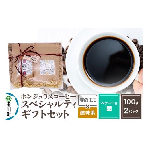 ふるさと納税 コーヒー コーヒー粉 埼玉県 滑川町 コーヒー豆 自家焙煎 ホンジュラス スペシャルティコーヒー ギフトセット ペケーニョ コーヒー粉 焙煎豆 100…