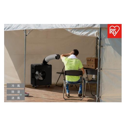 ふるさと納税 空調・季節家電 宮城県 角田市 スポットクーラー 1.8kW ISAC-1801U-B ブラック