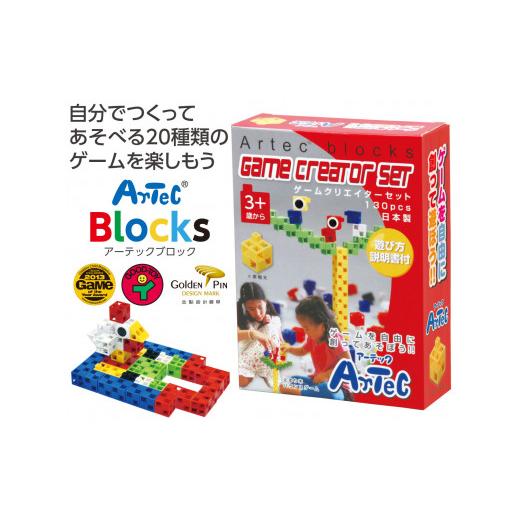 ふるさと納税 雑貨・日用品 玩具 大阪府 八尾市 B327 アーテックブロック ゲームクリエイターセット Artec おもちゃ 玩具 室内 ブロック 子供 大阪 八尾市