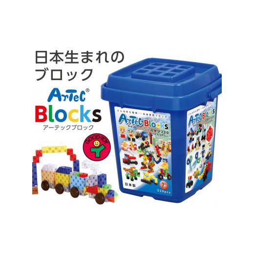 ふるさと納税 雑貨・日用品 玩具 大阪府 八尾市 C231 アーテックブロック 220ピースセット ビビッド(基本色) Artec おもちゃ 玩具 トイ 基本セット 青 バ…
