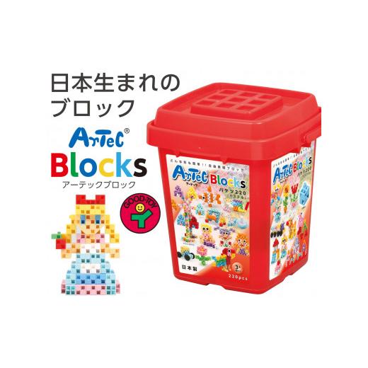 ふるさと納税 雑貨・日用品 玩具 大阪府 八尾市 C232 アーテックブロック 220ピースセット パステル Artec おもちゃ 玩具 トイ 赤 バケツ 日本製 こども 大…