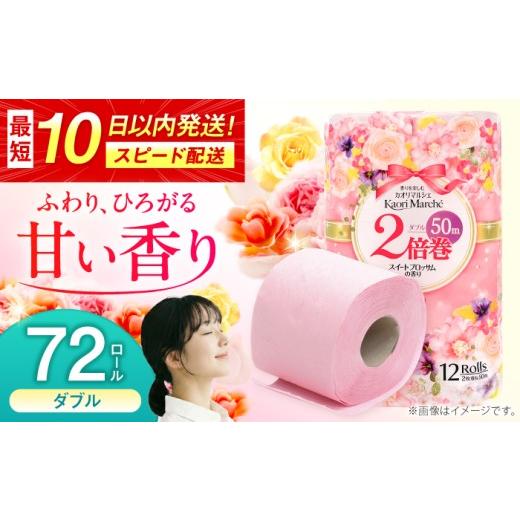 ふるさと納税 雑貨・日用品 佐賀県 - トイレットペーパー 12ロール/2倍巻×6パック入 カオリマルシェ(楽パカッ)/ 日用品 消耗品 生活用品 再生紙 / 佐賀…