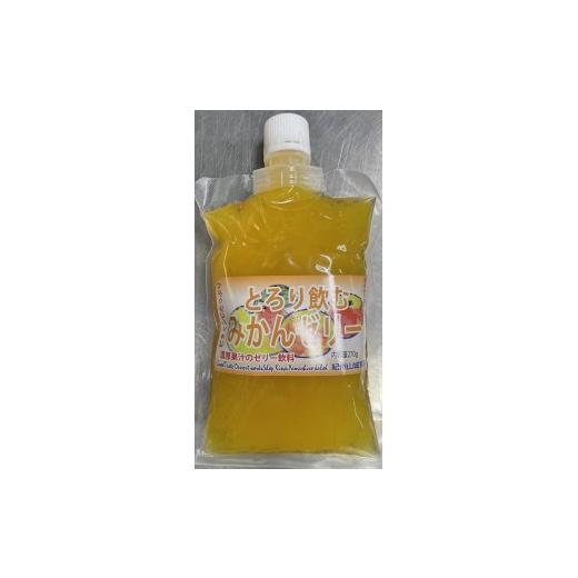 ふるさと納税 菓子 ゼリー 和歌山県 有田川町 とろり飲むみかんゼリー 270g × 8個入り