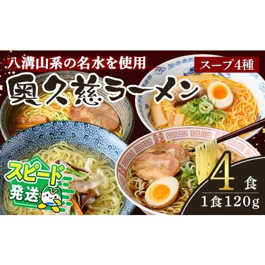 ふるさと納税 ラーメン 醤油 茨城県 常陸大宮市 すぐ届く ラーメン 拉麺 らーめん 奥久慈ラーメン 4食セット 食べ比べ 詰め合わせ 醤油 味噌 みそ タンメン …