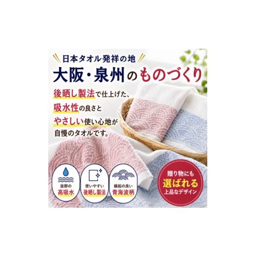 ふるさと納税 タオル・寝具 大阪府 和泉市 泉州タオル さざ波 フェイスタオル3枚 化粧箱入り 赤青 青海波 高吸水 1751475
