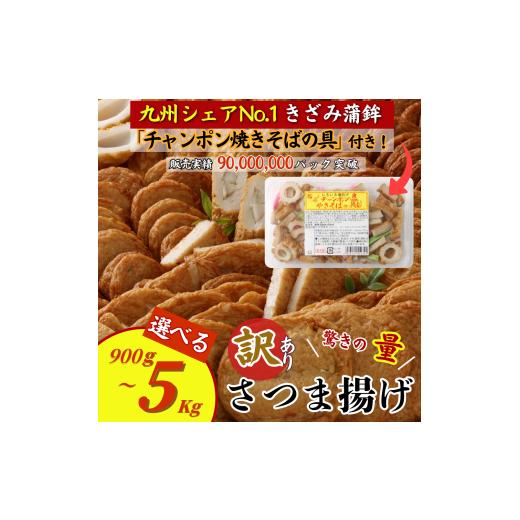 ふるさと納税 かまぼこ・練り製品 さつまあげ 福岡県 柳川市 さつま揚げ 4種 計約800g (各1パック × 4種) & 「チャンポン焼きそばの具 (100g)」 の バラ…