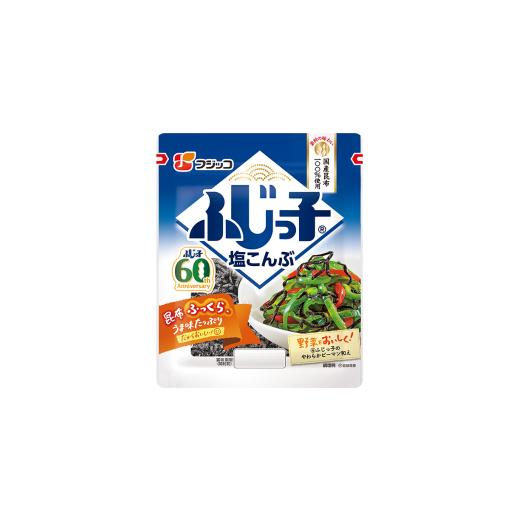 ふるさと納税 惣菜・レトルト 兵庫県 朝来市 ふじっ子 塩こんぶ 小袋 28g×10パック