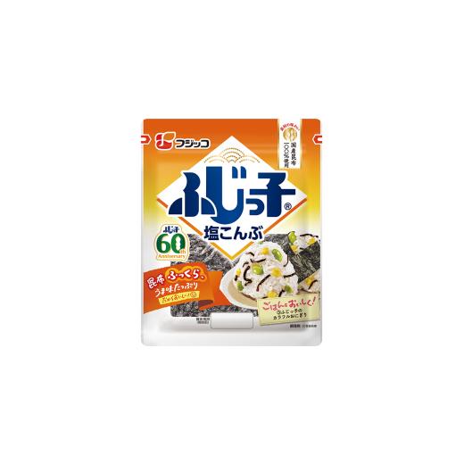 ふるさと納税 惣菜・レトルト 兵庫県 朝来市 ふじっ子 塩こんぶ 大袋 46g×10パック