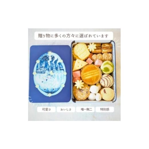 ふるさと納税 焼菓子・チョコレート クッキー 大阪府 高石市 贈答品 ポルドットのクッキー缶 1752184