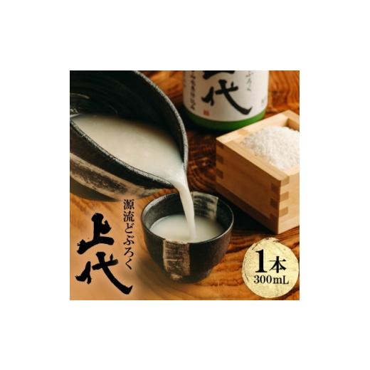 ふるさと納税 日本酒 鳥取県 伯耆町 毎月定期便 源流どぶろく上代(300ml)全3回 4088183