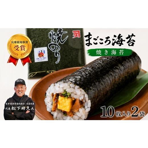 ふるさと納税 魚貝類 のり 兵庫県 淡路市 全型 焼き海苔 10枚入り×2袋 淡路島産・まごころ海苔