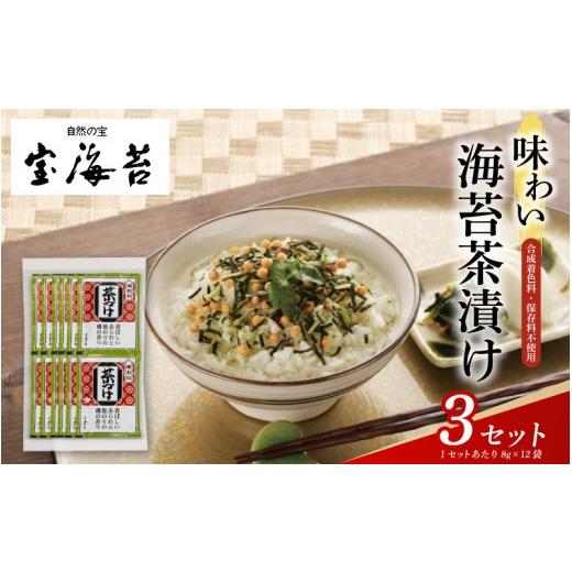 ふるさと納税 魚貝類 のり 大阪府 東大阪市 宝海苔 味わい海苔茶漬け