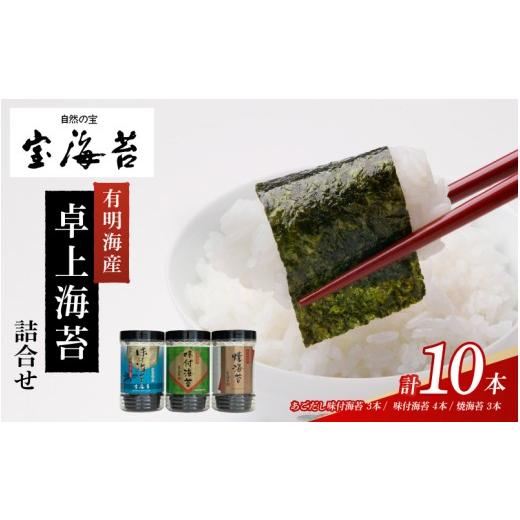 ふるさと納税 魚貝類 のり 大阪府 東大阪市 宝海苔 有明海産 卓上海苔 詰合せ