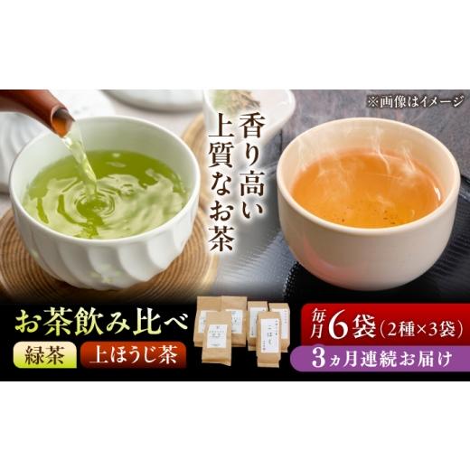 ふるさと納税 お茶類 緑茶(茶葉・ティーバッグ) 岐阜県 瑞浪市 3回定期便 家族の団らんの真ん中に 農家直送の緑茶と上ほうじ茶"こはく" 飲み比べ…