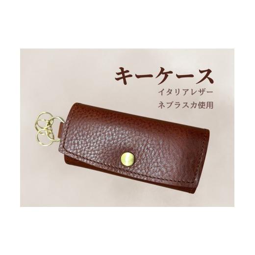 ふるさと納税 小物 奈良県 三宅町 キーケース(イタリアレザー ネブラスカ):ブラック ブラック