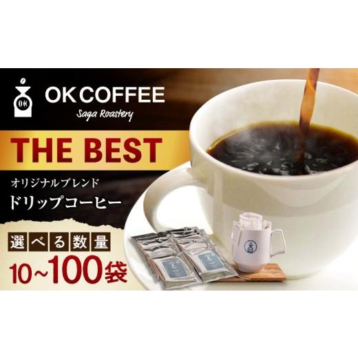 ふるさと納税 コーヒー ドリップ 佐賀県 吉野ヶ里町 OK COFFEE THE BEST ドリップパック10袋 OK COFFEE Saga Roastery/吉野ヶ里町 FBL001 10袋