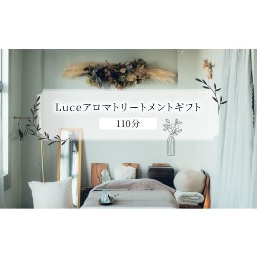 ふるさと納税 温泉・サウナ・スパ利用券 神奈川県 横浜市 Luceアロマトリートメントギフト 110分
