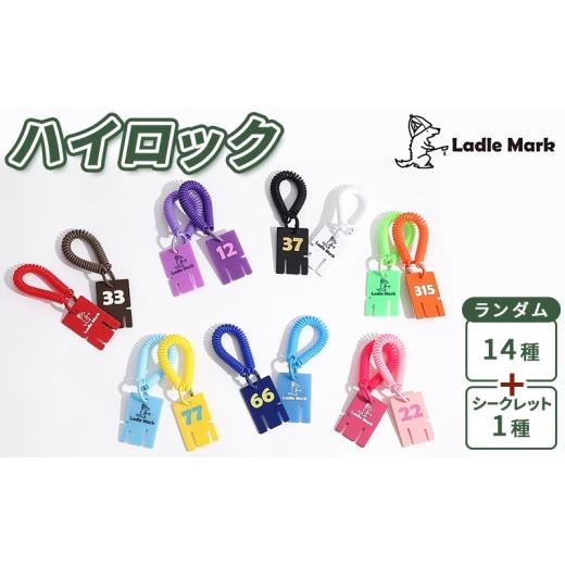 ふるさと納税 雑貨・日用品 三重県 名張市 ハイロック キーホルダー ファッション 小物 鍵モチーフ レトロ ボトルキーホルダー
