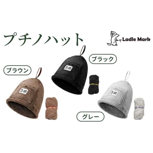 ふるさと納税 雑貨・日用品 三重県 名張市 プチノハット (グレー) サウナグッズ サウナハット サウナ 小物 雑貨 日用品 グレー