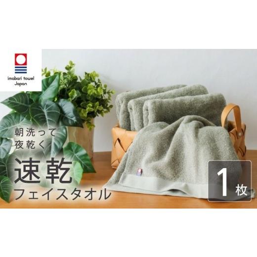 ふるさと納税 タオル・寝具 フェイスタオル 愛媛県 新居浜市 今治タオル フェイスタオル 速乾 1枚 グレー 乾きやすい 日本製 国産 薄手 吸水 ギフト プレゼン…