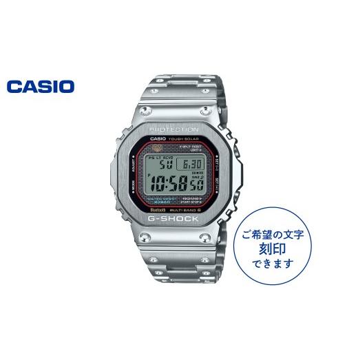 ふるさと納税 時計 メンズ腕時計 山形県 東根市 CASIO 腕時計 G-SHOCK GMW-B5000D-1CJF 名入れ有り 山形県 東根市 hi011-139