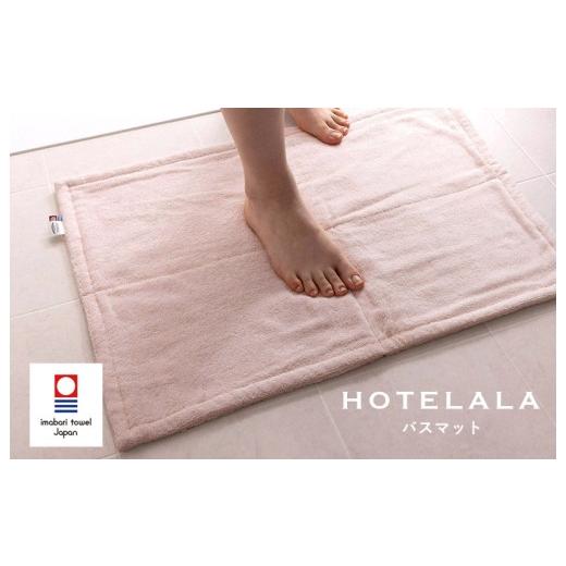 ふるさと納税 タオル・寝具 愛媛県 今治市 (今治タオルブランド認定品)HOTELALA バスマット 1枚(ピンク) I004710BM1P ピンク
