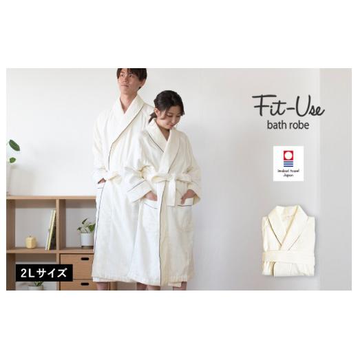 ふるさと納税 タオル・寝具 愛媛県 今治市 今治タオ Fit-Useバスローブ 2Lサイズ(シンプルアイボリー) I0034602LIV Fit-Useバスローブ 2Lサイズ(シンプル…