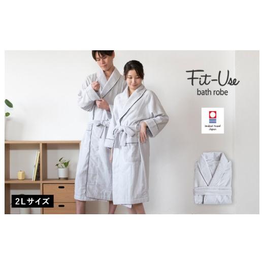 ふるさと納税 タオル・寝具 愛媛県 今治市 今治タオ Fit-Useバスローブ 2Lサイズ(シンプルグレー) I0034602LGY Fit-Useバスローブ 2Lサイズ(シンプルグレ…