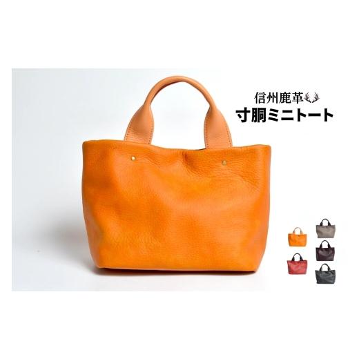 ふるさと納税 カバン トートバッグ 長野県 千曲市 信州鹿革 : 寸胴ミニトート DTB-300 (キャメル) | 革製 日本製 鹿革 トートバッグ レザーバッグ 千曲市 …