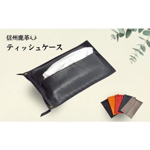 ふるさと納税 家具 インテリア・寝具・収納 長野県 千曲市 信州鹿革 : ティッシュケース (詰替)DTC-200 (ダークブラウン) | 革製 日本製 鹿革 レザーケー…