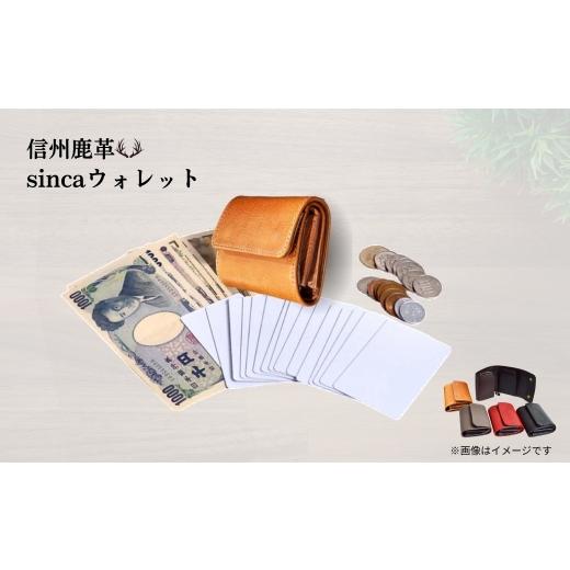 ふるさと納税 小物 長野県 千曲市 信州鹿革 : DMS-100 sincaウォレット (キャメル) | 三つ折り財布 財布 カードケース 小銭入れ レザー 革製品 千曲市 長野…