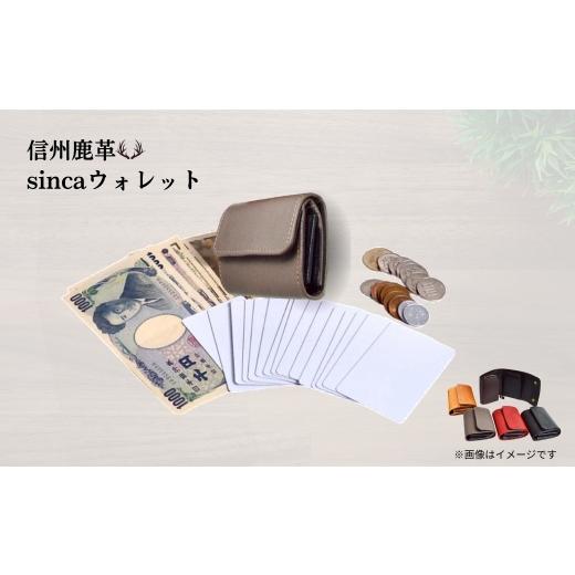 ふるさと納税 小物 長野県 千曲市 信州鹿革 : DMS-100 sincaウォレット (グレー) | 三つ折り財布 財布 カードケース 小銭入れ レザー 革製品 千曲市 長野県…