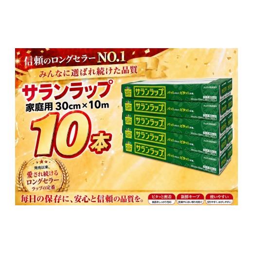 ふるさと納税 雑貨・日用品 三重県 鈴鹿市 サランラップ家庭用30cm×10m(10本)(ノベルティ仕様)