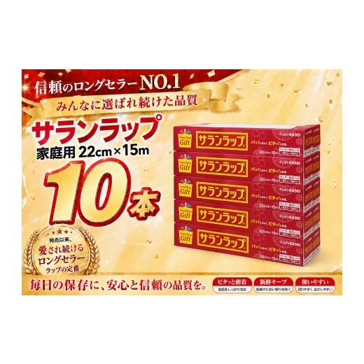 ふるさと納税 雑貨・日用品 三重県 鈴鹿市 サランラップ家庭用22cm×15m(10本)(ノベルティ仕様)
