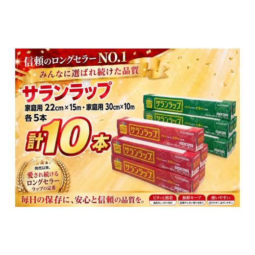 ふるさと納税 雑貨・日用品 三重県 鈴鹿市 サランラップ家庭用30cm×10m(5本) 22cm×15m(5本)(ノベルティ仕様)