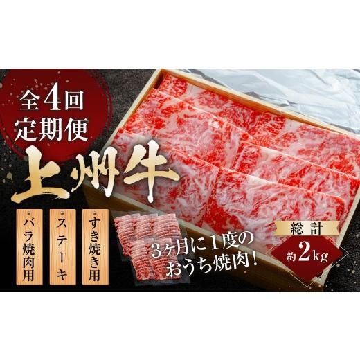 ふるさと納税 牛肉 群馬県 前橋市 上州牛 4回定期便 月替わり食べ比べセット(焼肉 すき焼き ステーキ) |牛肉 ヒレ 霜降り 和牛 高級 ぜいたく 贅沢 特別 牛…