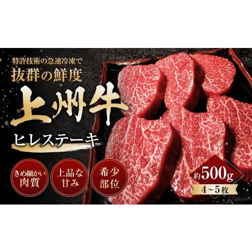 ふるさと納税 牛肉 群馬県 前橋市 上州牛ヒレステーキ 500g前後 4枚〜5枚 |牛肉 ステーキ 霜降り 和牛 高級 ぜいたく 贅沢 特別 牛 すき焼き 炒め物 ブランド…