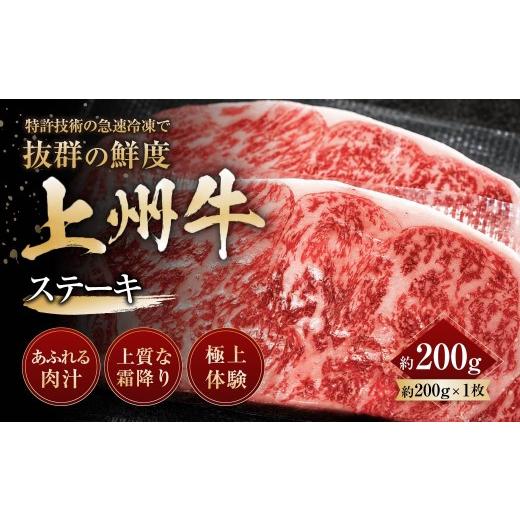 ふるさと納税 牛肉 群馬県 前橋市 上州牛ステーキ 200g |牛肉 ステーキ 霜降り 和牛 高級 ぜいたく 贅沢 特別 牛 すき焼き 炒め物 ブランド牛 上州牛 使いや…
