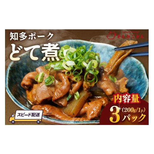 ふるさと納税 豚肉 ホルモン 愛知県 常滑市 知多ポーク どて煮 200g×3パック|どて煮 もつ煮 みそどて煮 名古屋めし 便利な小分け 知多ポーク 自社ブランド…