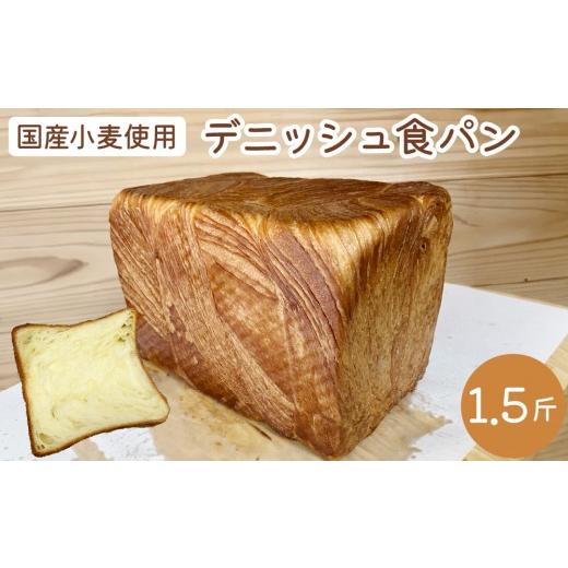 ふるさと納税 パン 食パン 高知県 東洋町 デニッシュ食パン