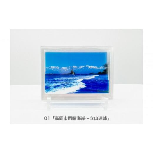 ふるさと納税 雑貨・日用品 インテリア 富山県 富山市 窓に富山の絶景。「かさねてとやま」旅する3Dフォトフレーム(全3種) フォトフィルムシート:「高岡市…