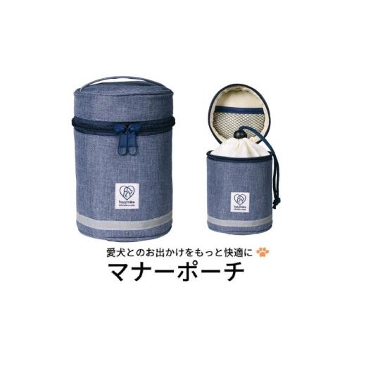 ふるさと納税 雑貨・日用品 奈良県 奈良市 マナー 袋 収納 ケース ネイビー お散歩 バッグ ペット さんぽ シンプル おしゃれ スタイリッシュ ペット用品 エチ…