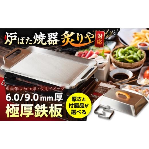ふるさと納税 雑貨・日用品 滋賀県 栗東市 炉ばた焼器 炙りや 鉄板 210×315mm 9.0mm厚 鉄板 5.7kg / 鉄板 極厚 炙りや イワタニ 卓上鉄板 キャンプ BBQ 調…
