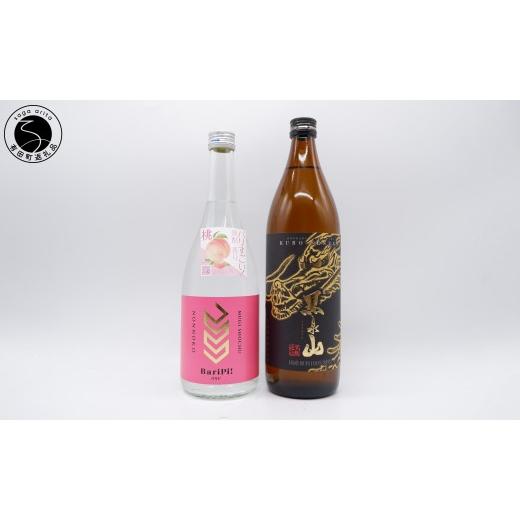 ふるさと納税 焼酎 麦 佐賀県 有田町 宗政酒造 香り系焼酎 バリピ 黒泉山 佐嘉蔵屋 ジューシー 桃 フルティー フレーバー 炭酸割 レア